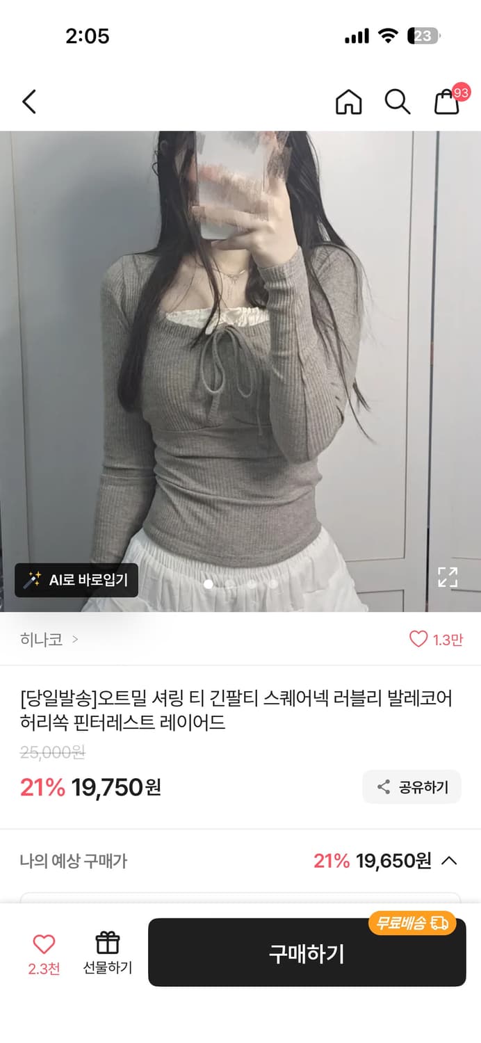 에이블리 발레코어 셔링 발레코어 긴팔 상품이미지1