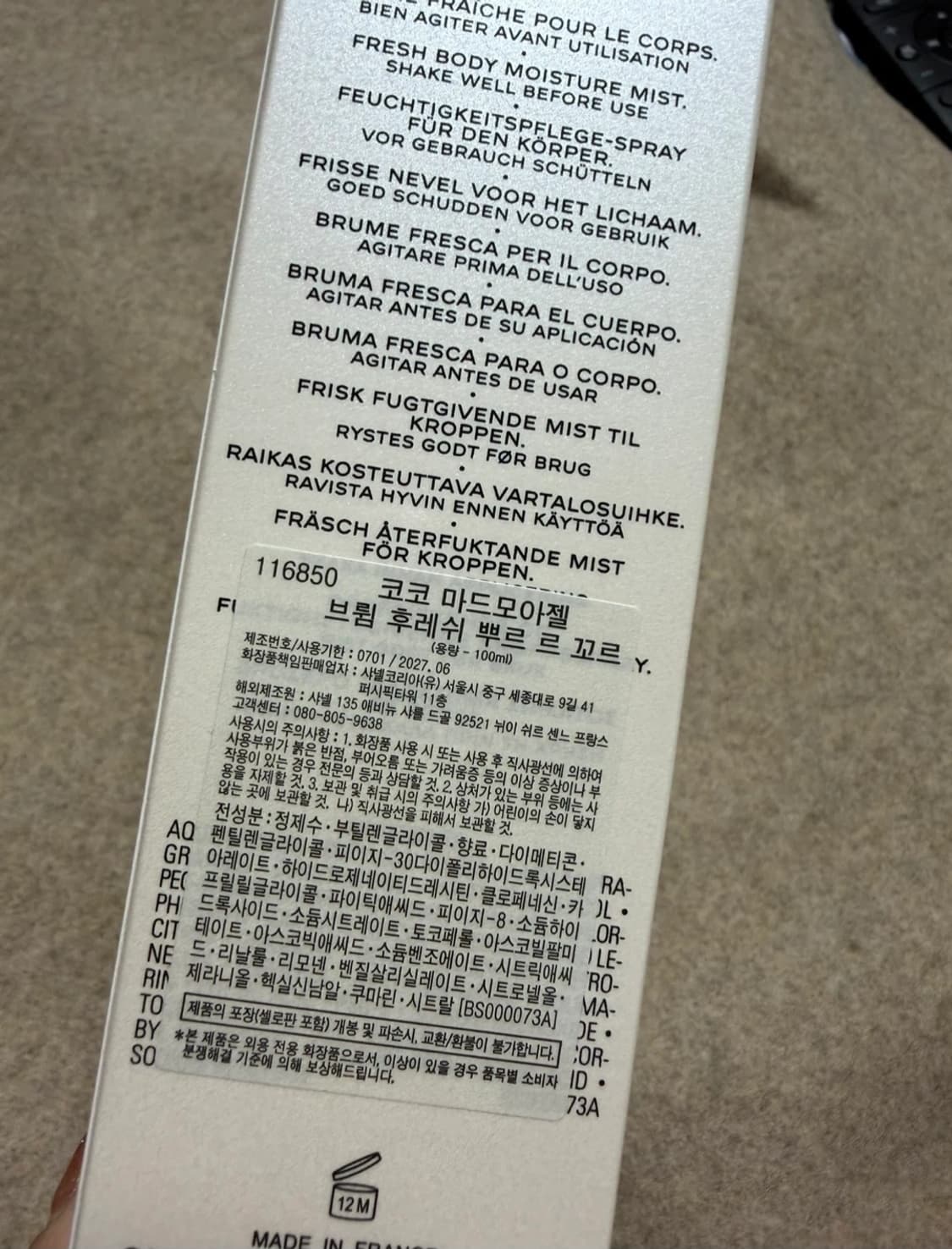 코코 마드모아젤 바디 미스트 100ml [국문, 미개봉] 상품이미지2