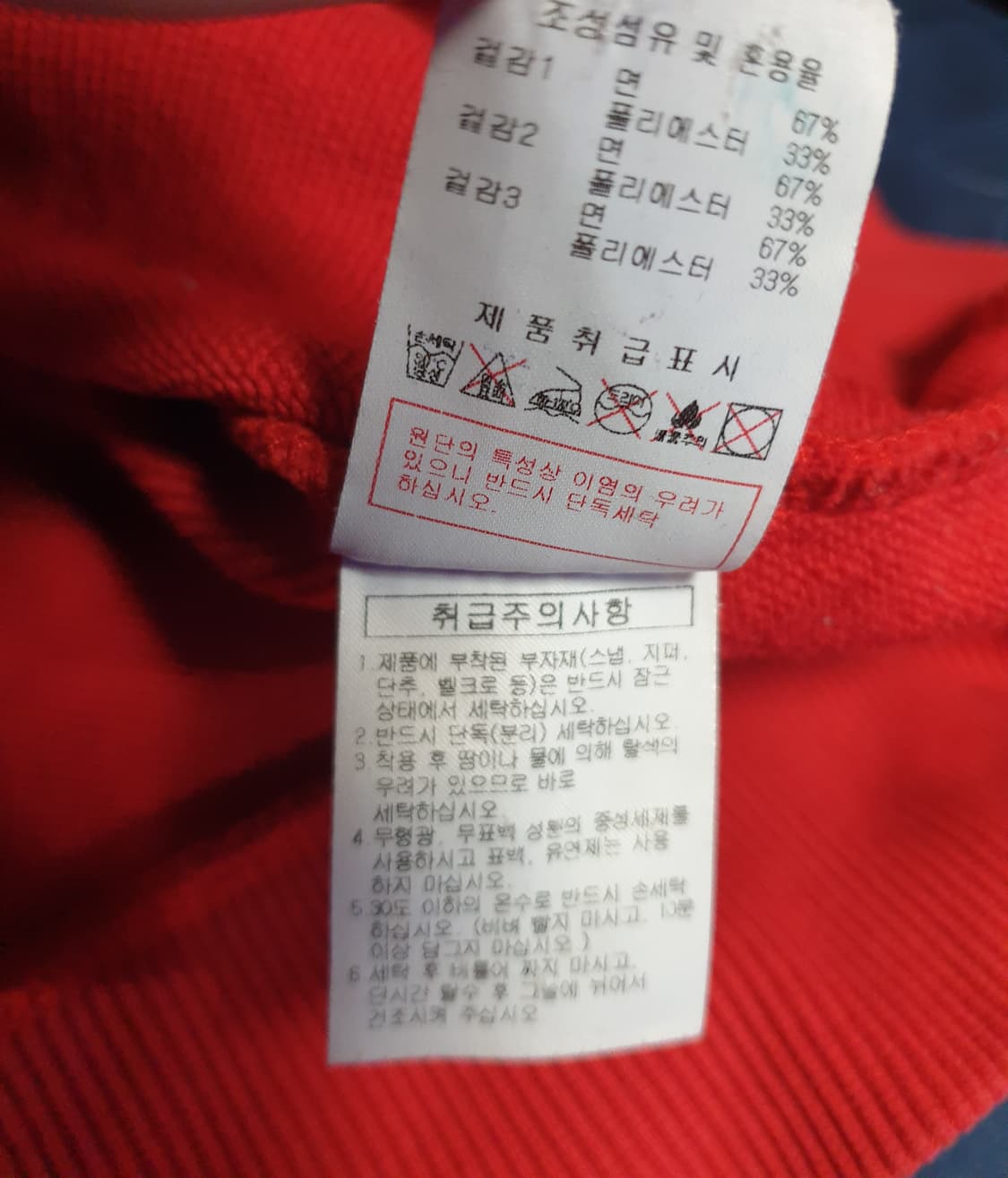 (단종매물) 디스커버리 배색 맨투맨 (M) 상품이미지9