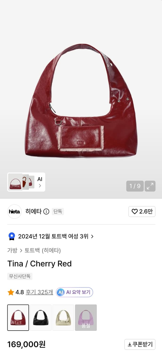 히에타 티나 티나백 레드 상품이미지1
