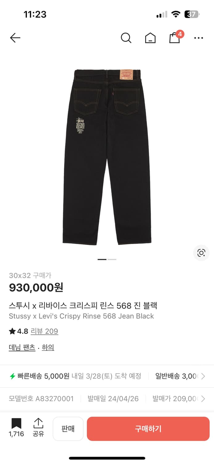 스투시 리바이스 콜라보 셋업 상품이미지9