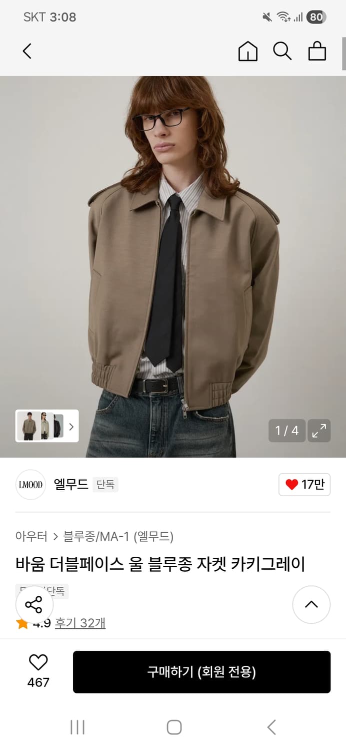 엘무드 바움 더블페이스 울 블루종 자켓 카키그레이 46사이즈 입니다 상품이미지1