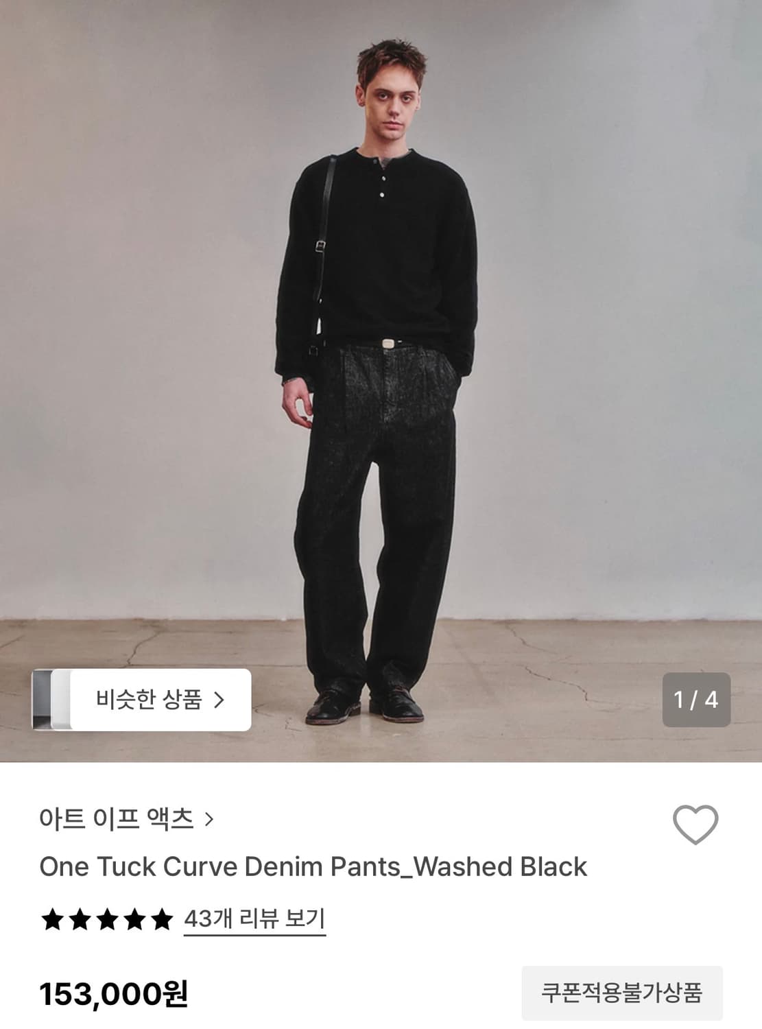 아트 이프 액츠 원턱 커브드 데님 상품이미지1