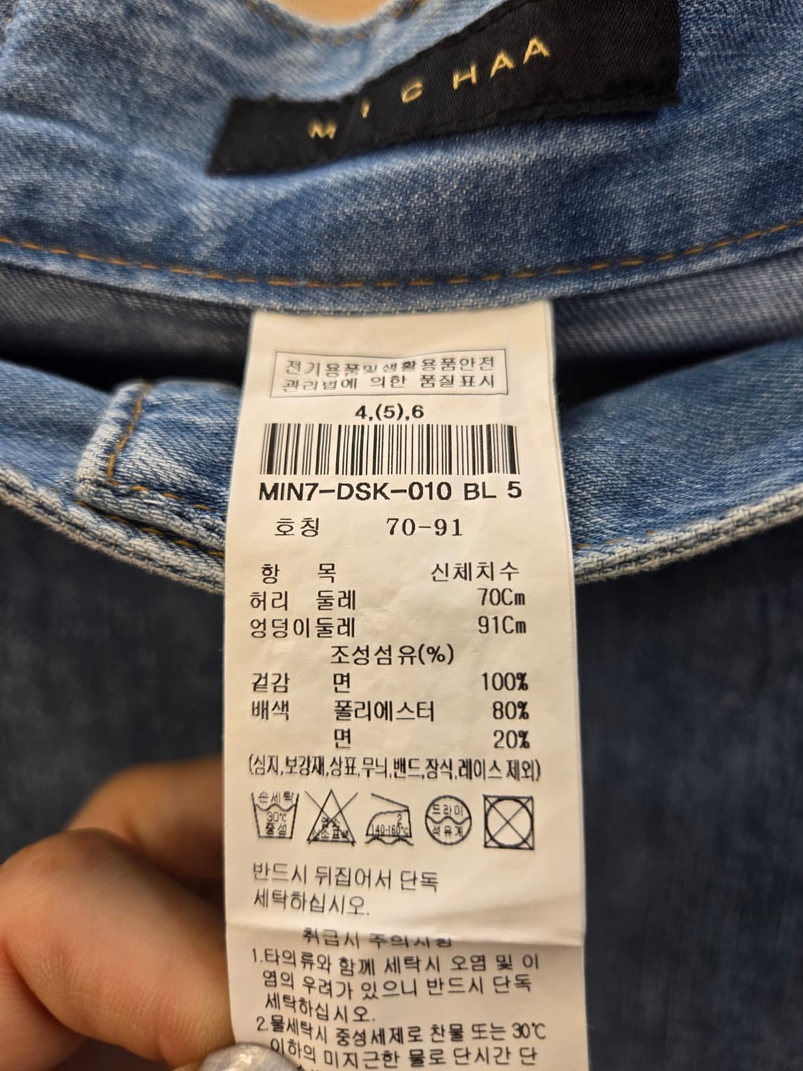 미샤 데님세트 상품이미지7