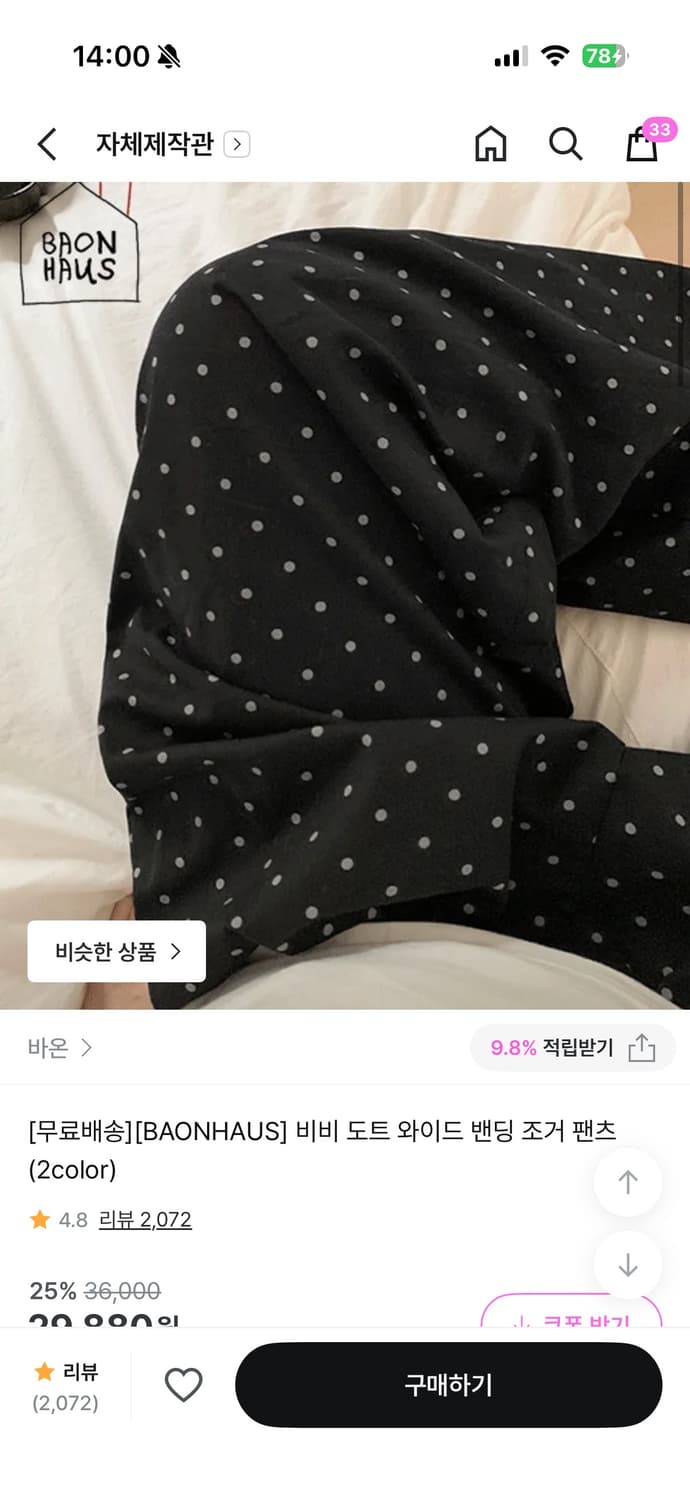 바온 도트 밴딩 조거 팬츠 상품이미지2