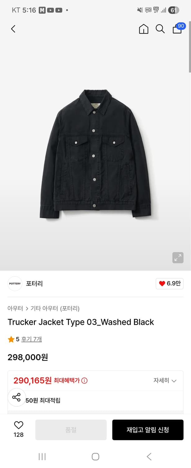 포터리 트러커 자켓03 상품이미지1