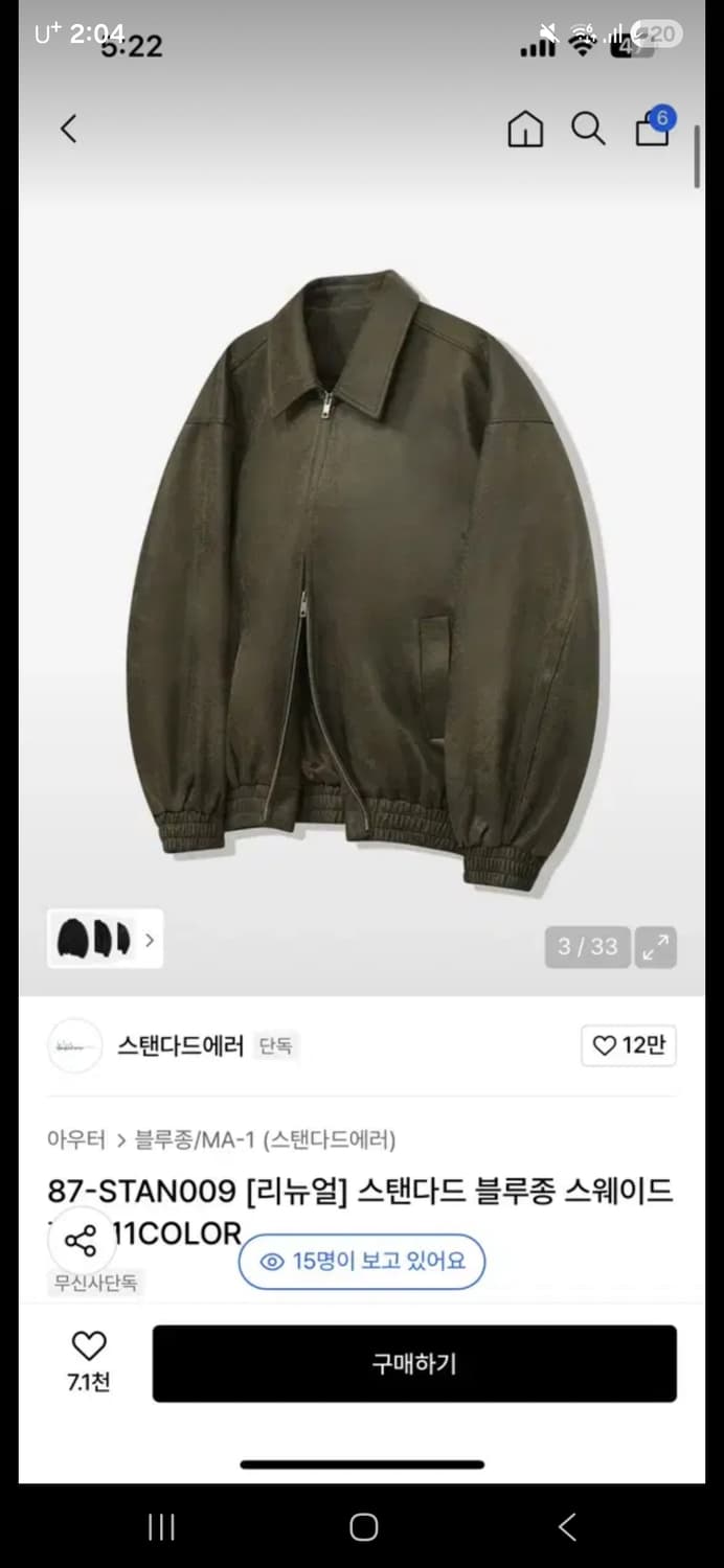 스탠다드에러 블루종 스웨이드 카키 상품이미지1