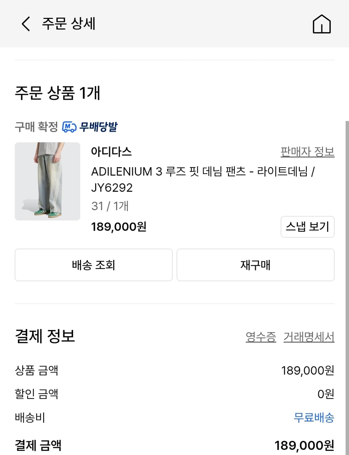 정가18.9만(새제품) 아디다스 아딜레늄 시즌3 루즈핏 데님 삼선 청바지 상품이미지7