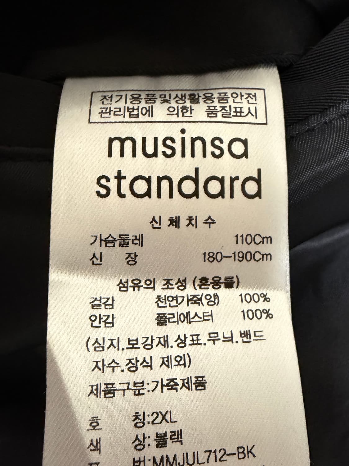 무신사 스탠다드 램스킨 트러커 자켓 2XL 상품이미지4