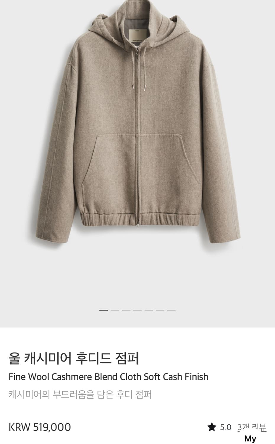 포터리 울 캐시미어 후디드 점퍼 베이지 4사이즈 상품이미지2