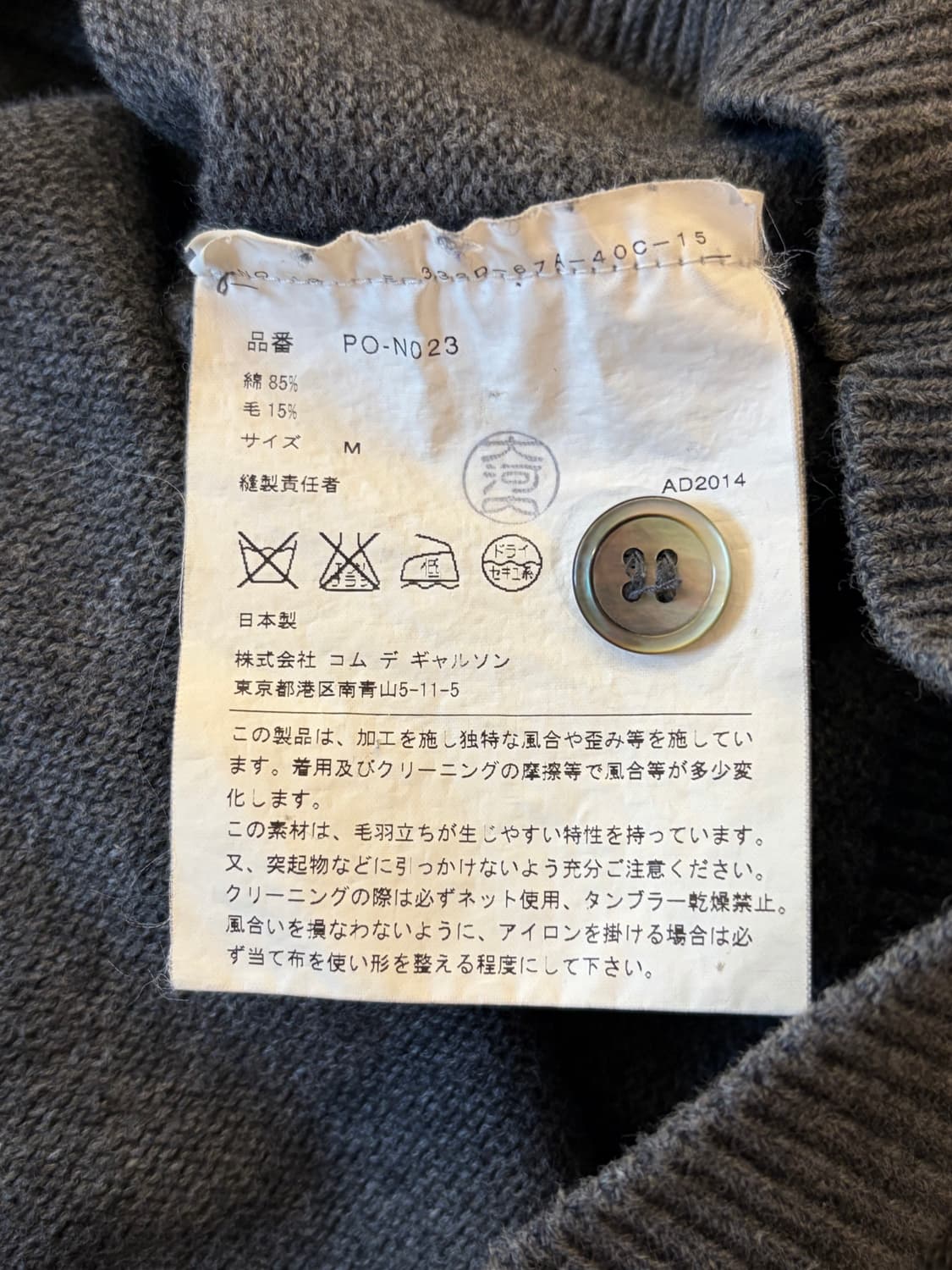 꼼데가르송 옴므 플러스 AD2014 라운드넥 가디건 상품이미지5