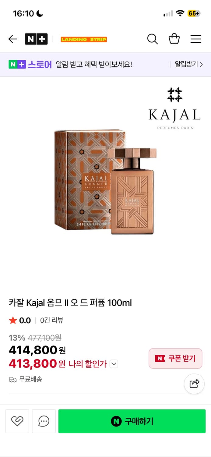 Kajal 옴므 퍼퓸 2 (현재 국내 수입 X) 상품이미지1