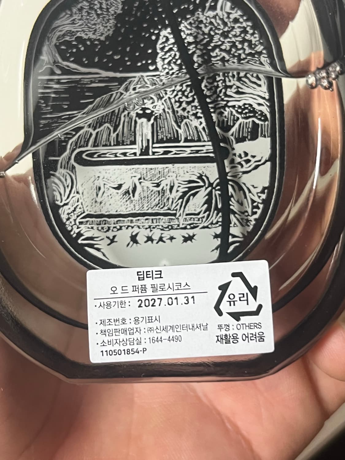 딥디크 필로시코스 75ml edp 국문택정품 상품이미지3