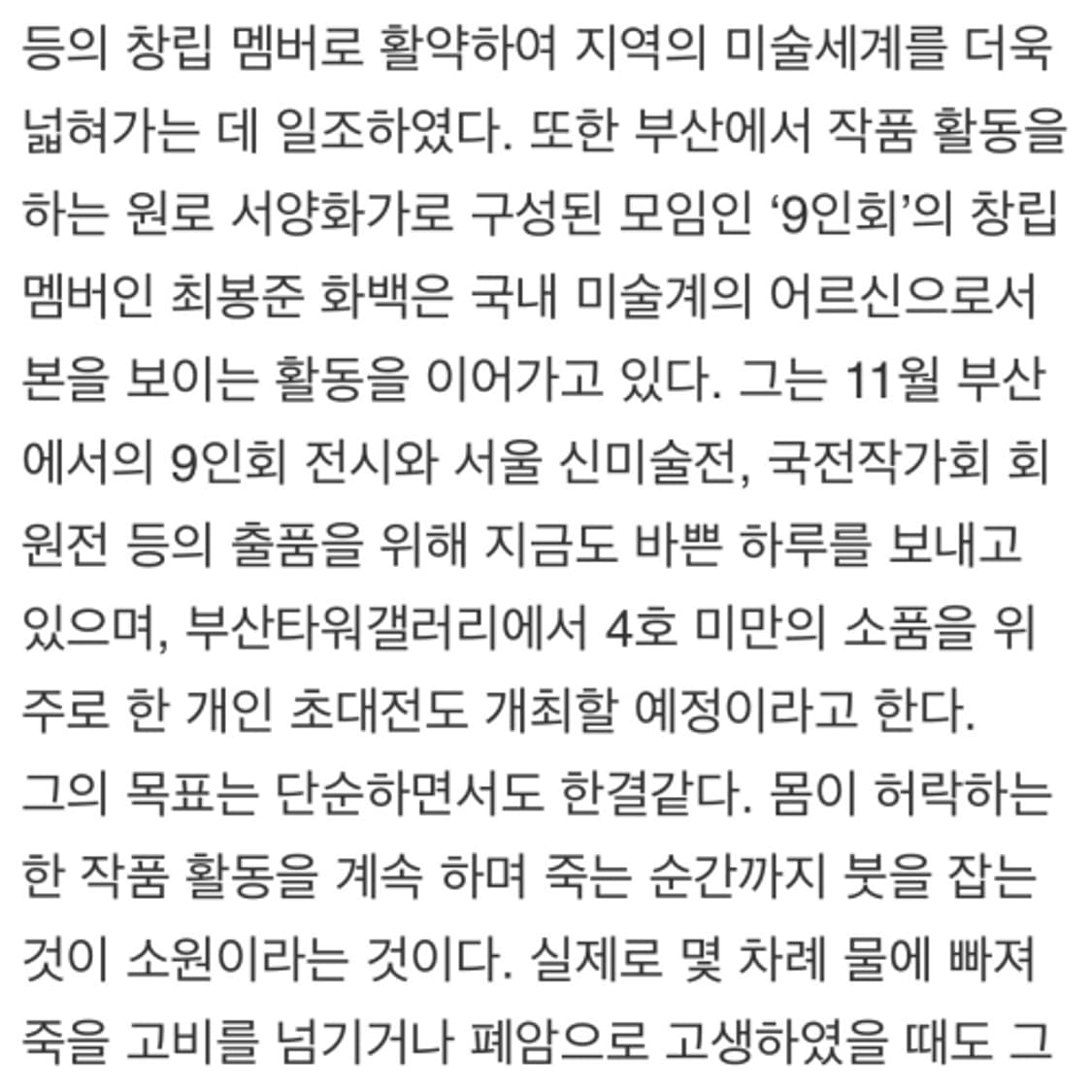 진품 최봉준 화가 유화 4호 상품이미지10