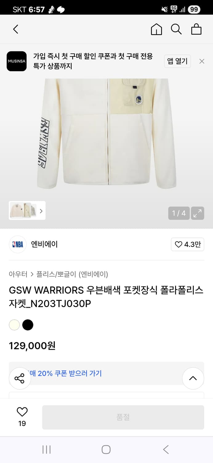 NBA 골든스테이트 워리어스 플리스 자켓 아이보리 M 상품이미지5