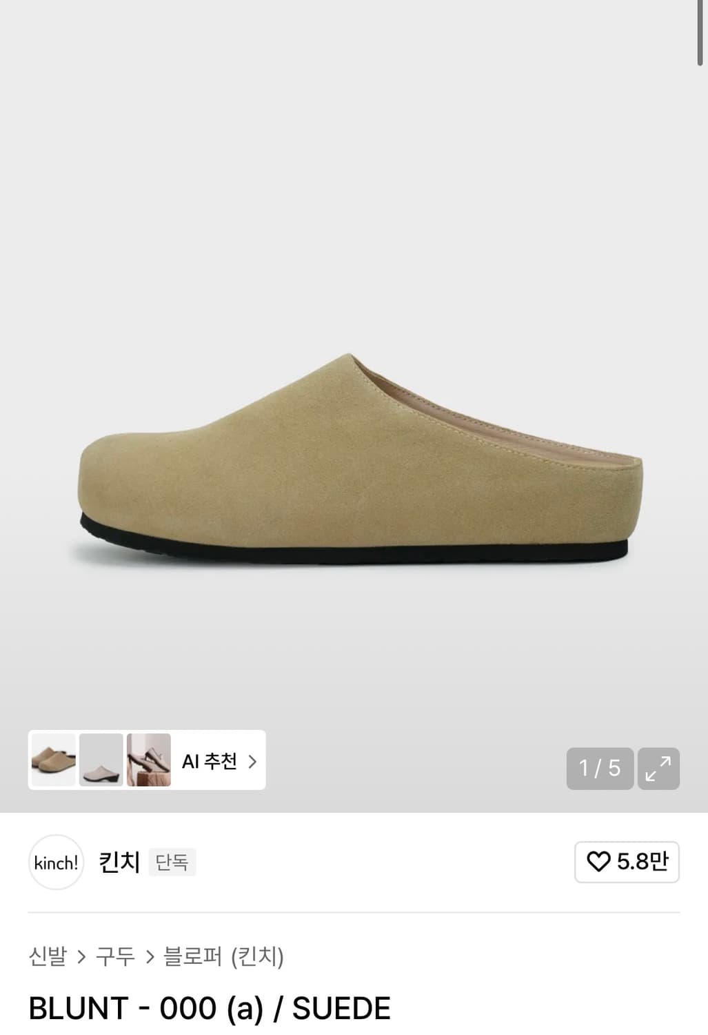 킨치 뮬 275 상품이미지1