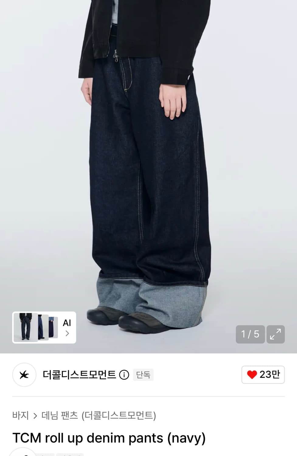 더콜디 롤업 데님 팬츠 상품이미지1