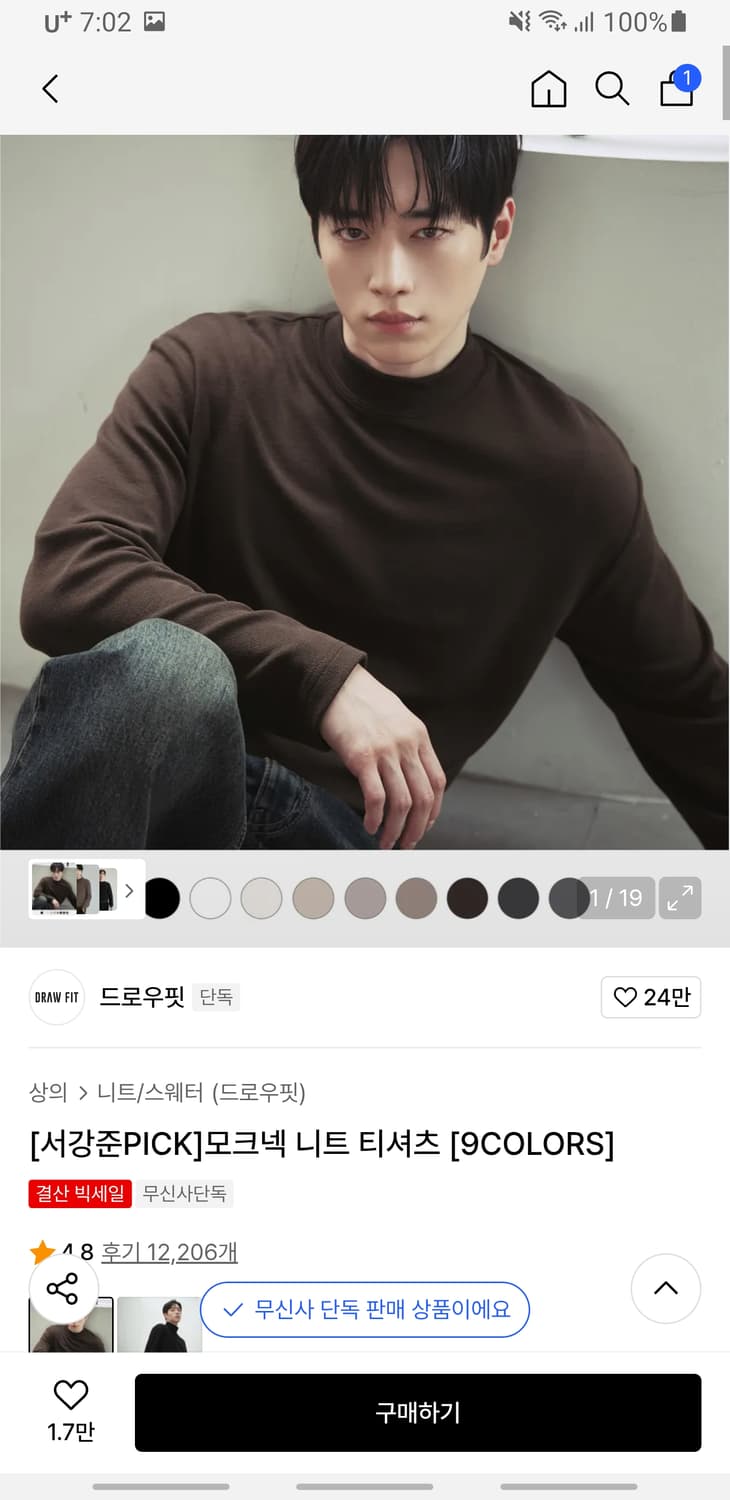 드로우핏 모크넥 니트 티셔츠 베이지 (L) 상품이미지3