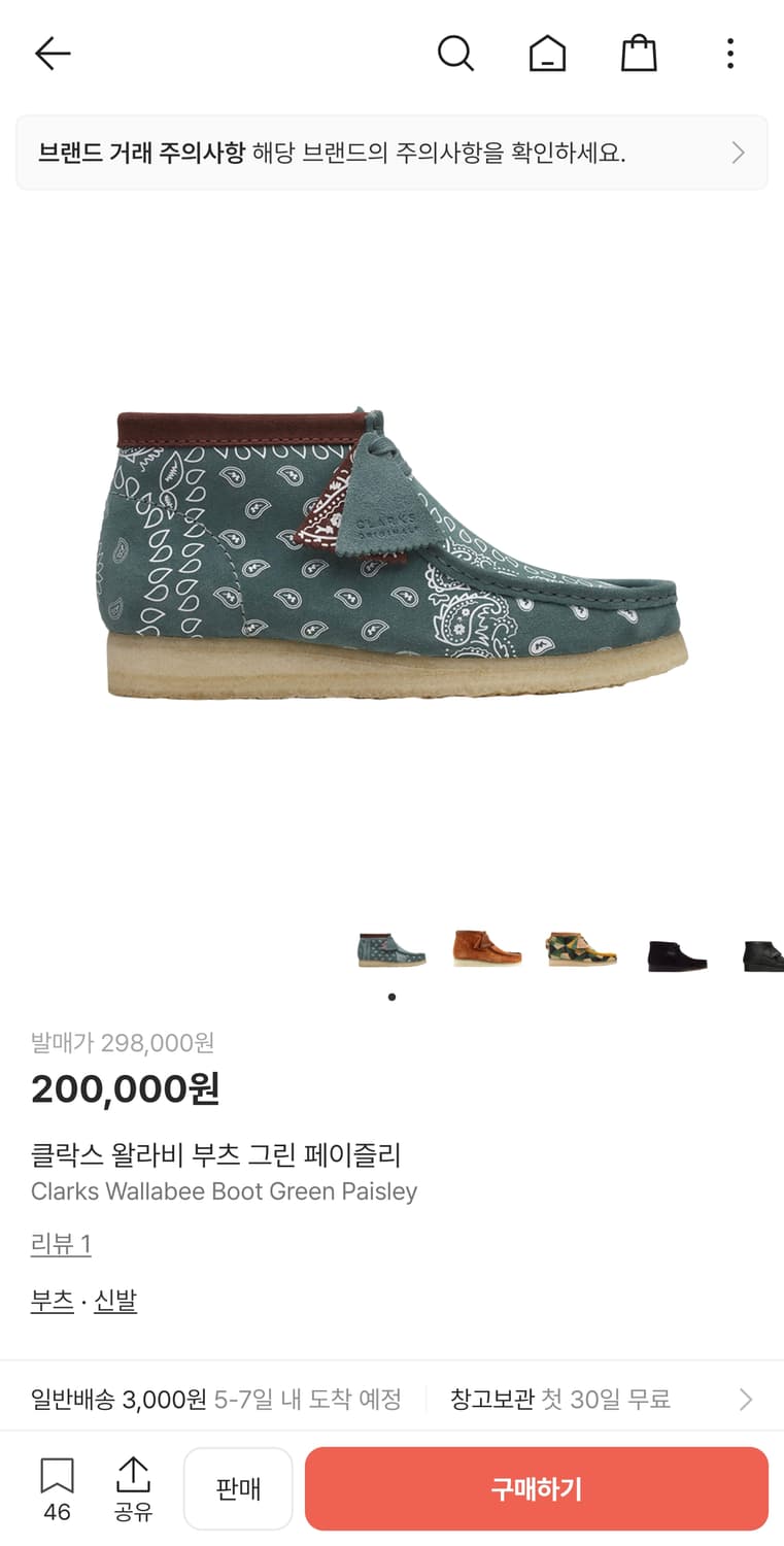 클락스 왈라비 페이즐리 275 상품이미지1