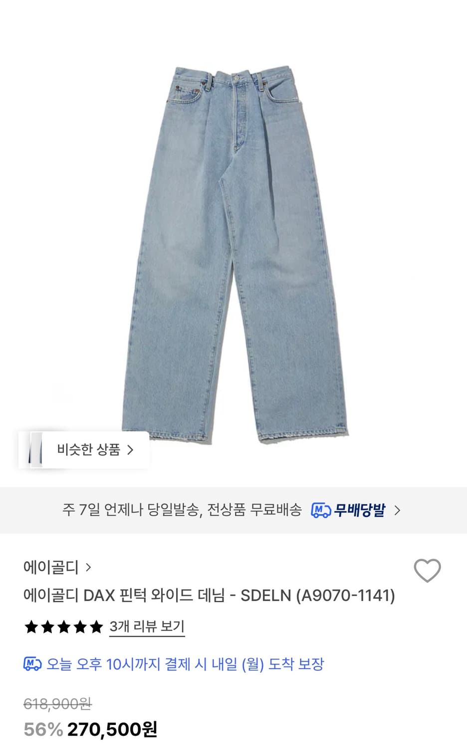 AGOLDE 에이골디 청바지 26사이즈 새상품 상품이미지3