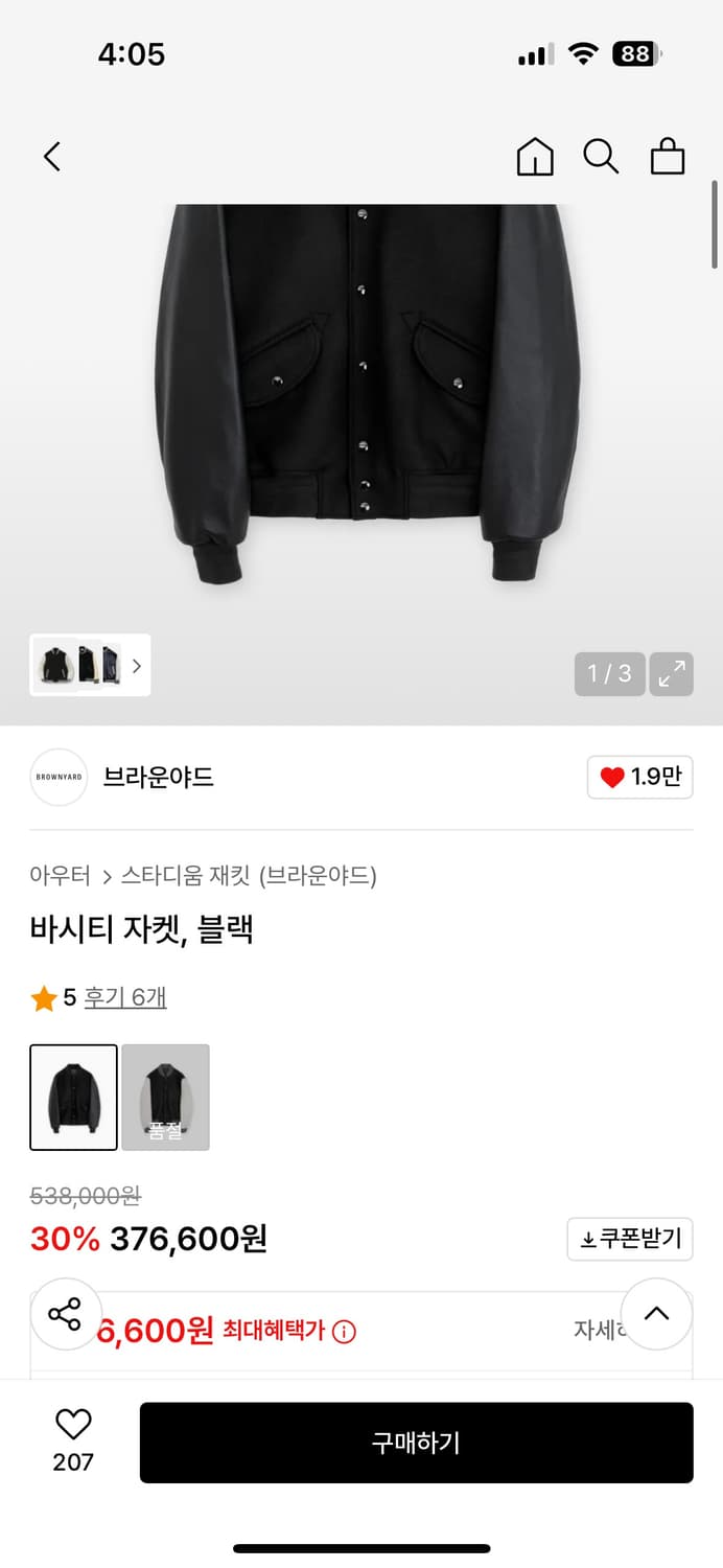 브라운야드 바시티자켓 블랙 5사이즈 상품이미지6