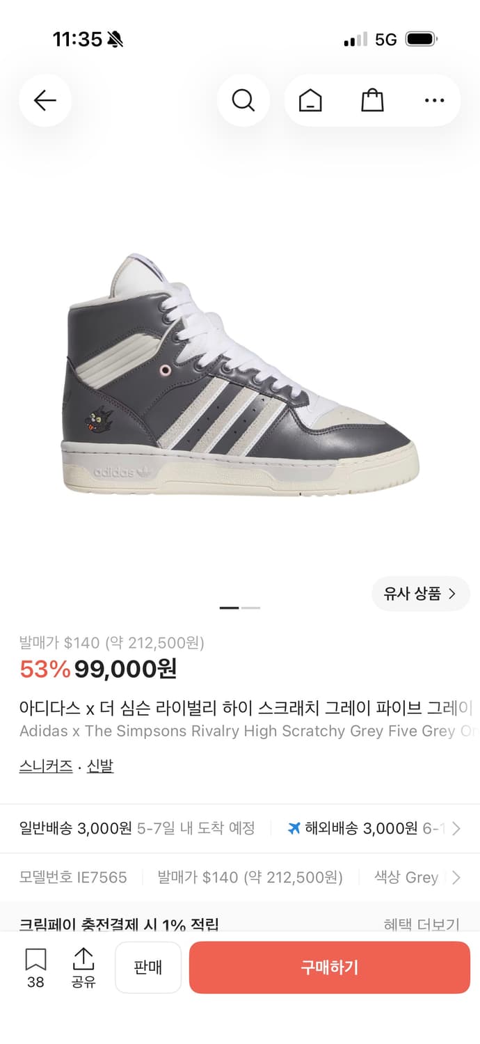 아디다스 심슨 콜라보 한정판 신발 팝니다 상품이미지1