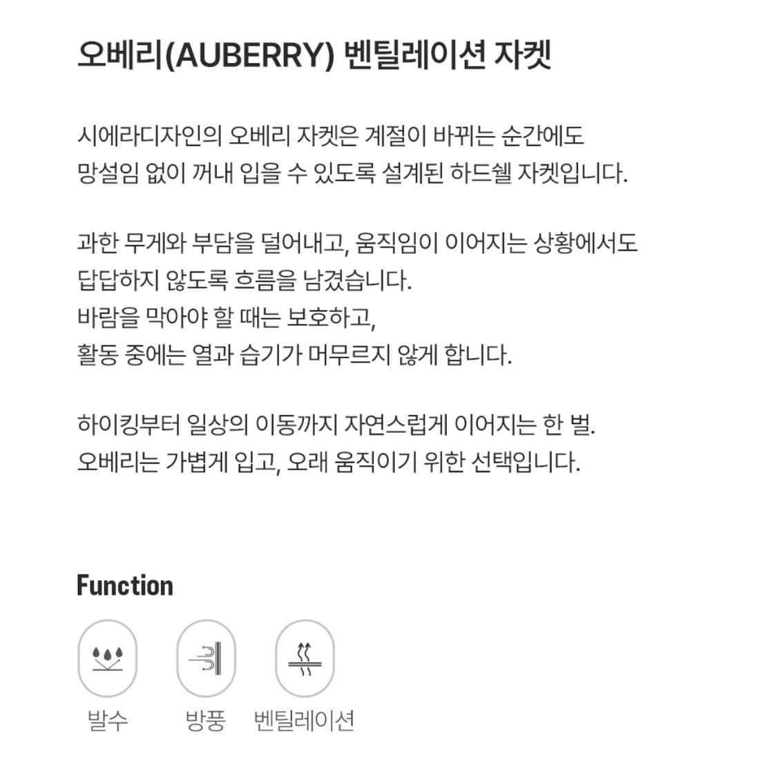 시에라디자인 오베리 벤틸레이션 자켓 상품이미지8