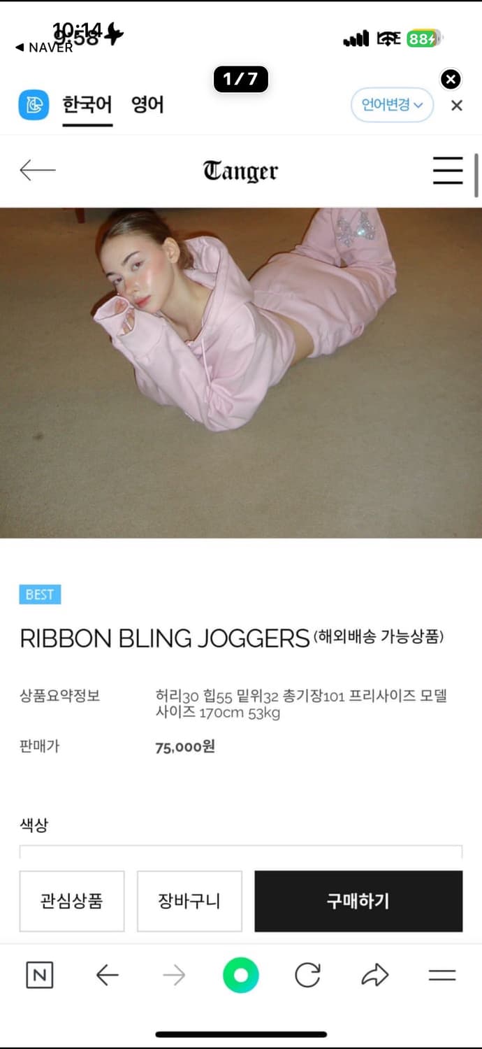 탠저 베비핑크 트레이닝세트 상품이미지1