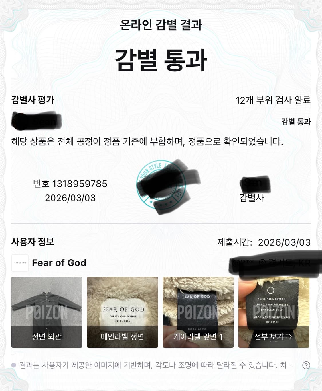 피어오브갓 블랙데님 덱코트 상품이미지10