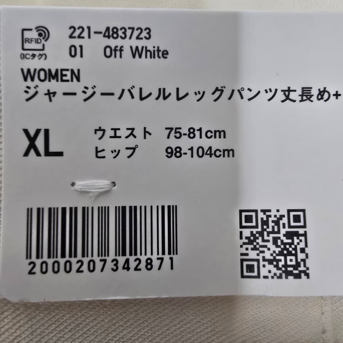 유니클로 저지배럴레그팬츠 긴기장 오프화이트 xl 새제품 정가양도 상품이미지3