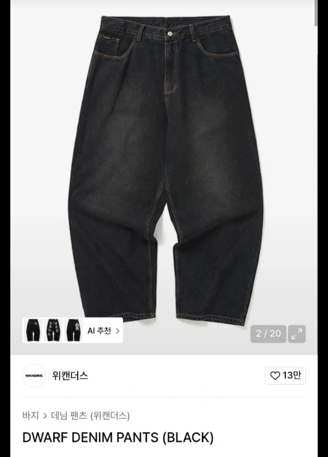 위캔더스 데님 상품이미지1