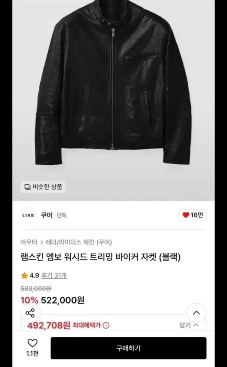 쿠어 램스킨 엠보 워시드 트리밍 자켓 상품이미지1