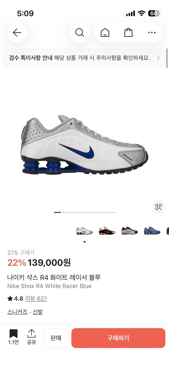 나이키 샥스 R4 상품이미지1