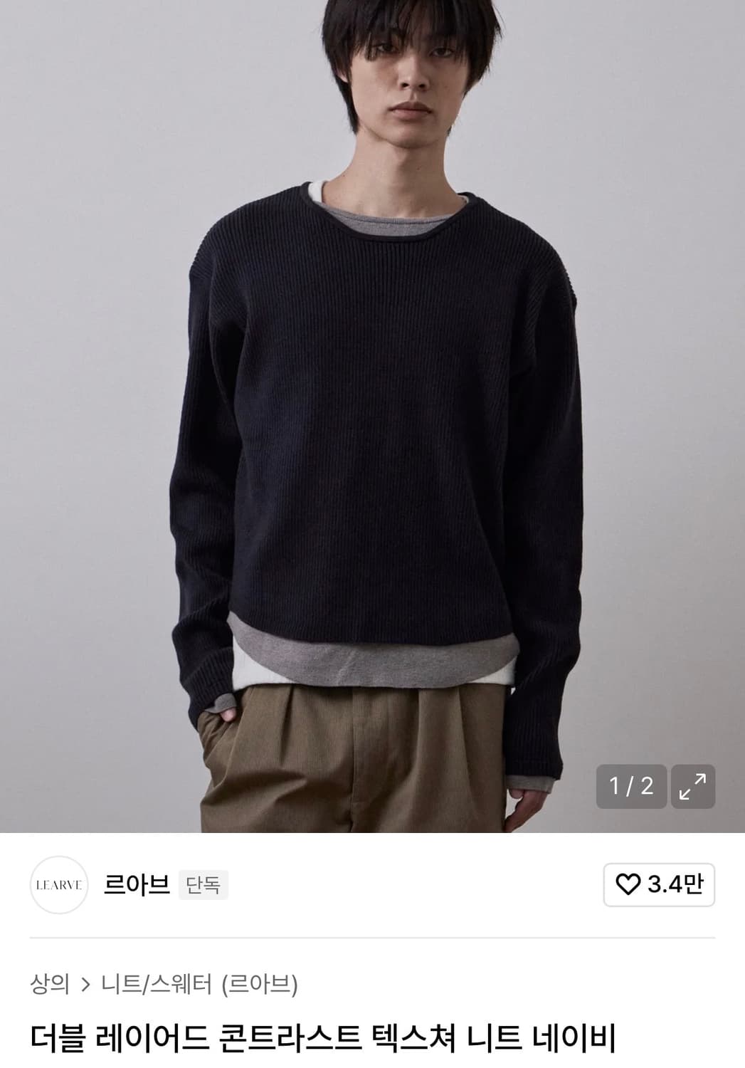 (M) 르아브 더블 레이어드 콘트라스트 텍스쳐 니트 네이비 상품이미지1