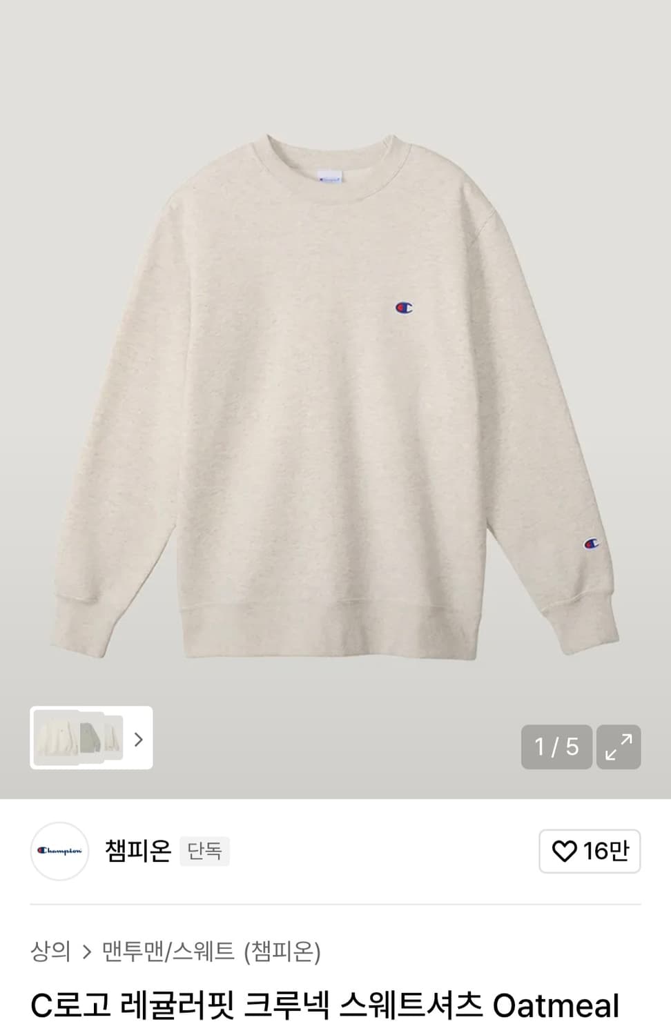 챔피온 c로고 맨투맨 아이보리 상품이미지1