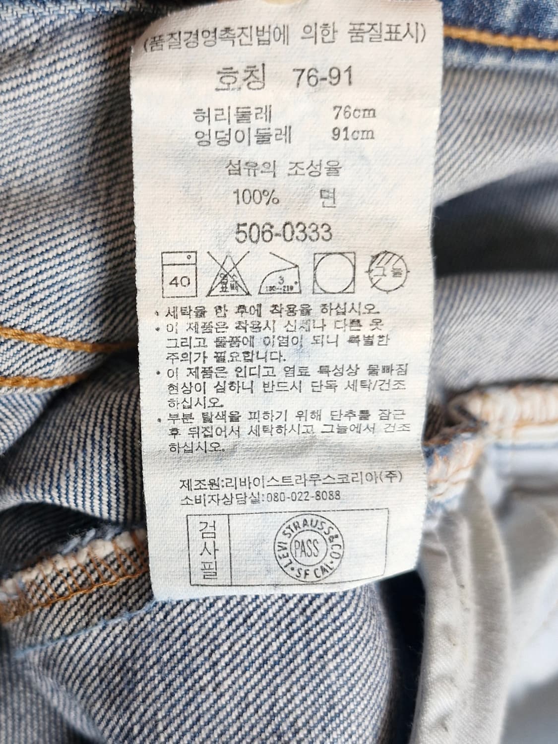 00's 리바이스 made in Korea W30 상품이미지7