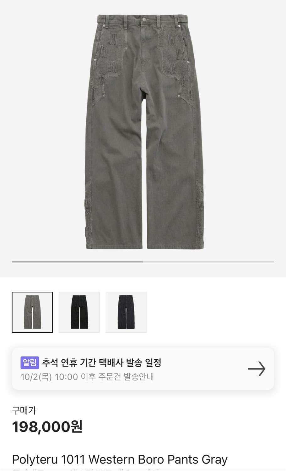 폴리테루 보로 팬츠 그레이(2)  상품이미지1