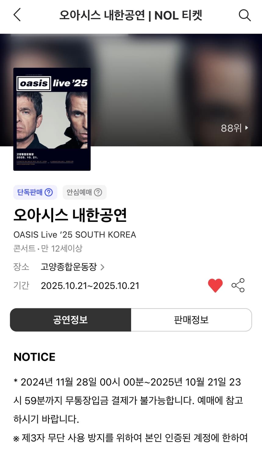 오아시스 내한공연 상품이미지1
