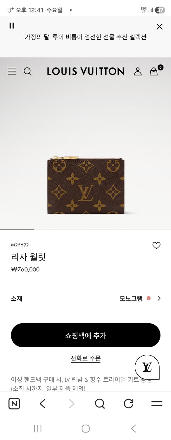 [N급]루이비통 리사월릿 반지갑 모노그램 풀박스 새상품 판매합니다 상품이미지9