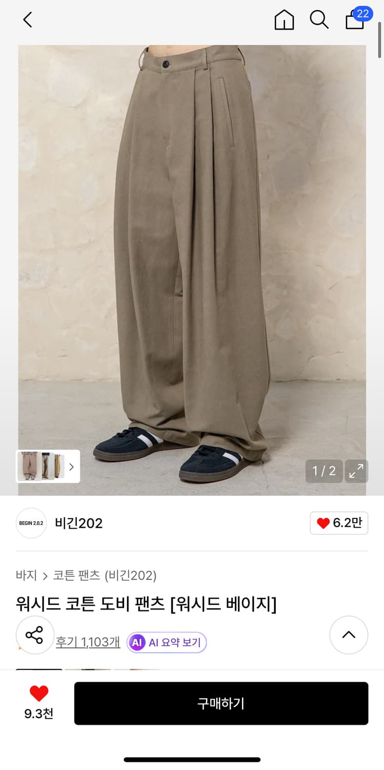 비긴202 워시드 코튼 도비팬츠 상품이미지1