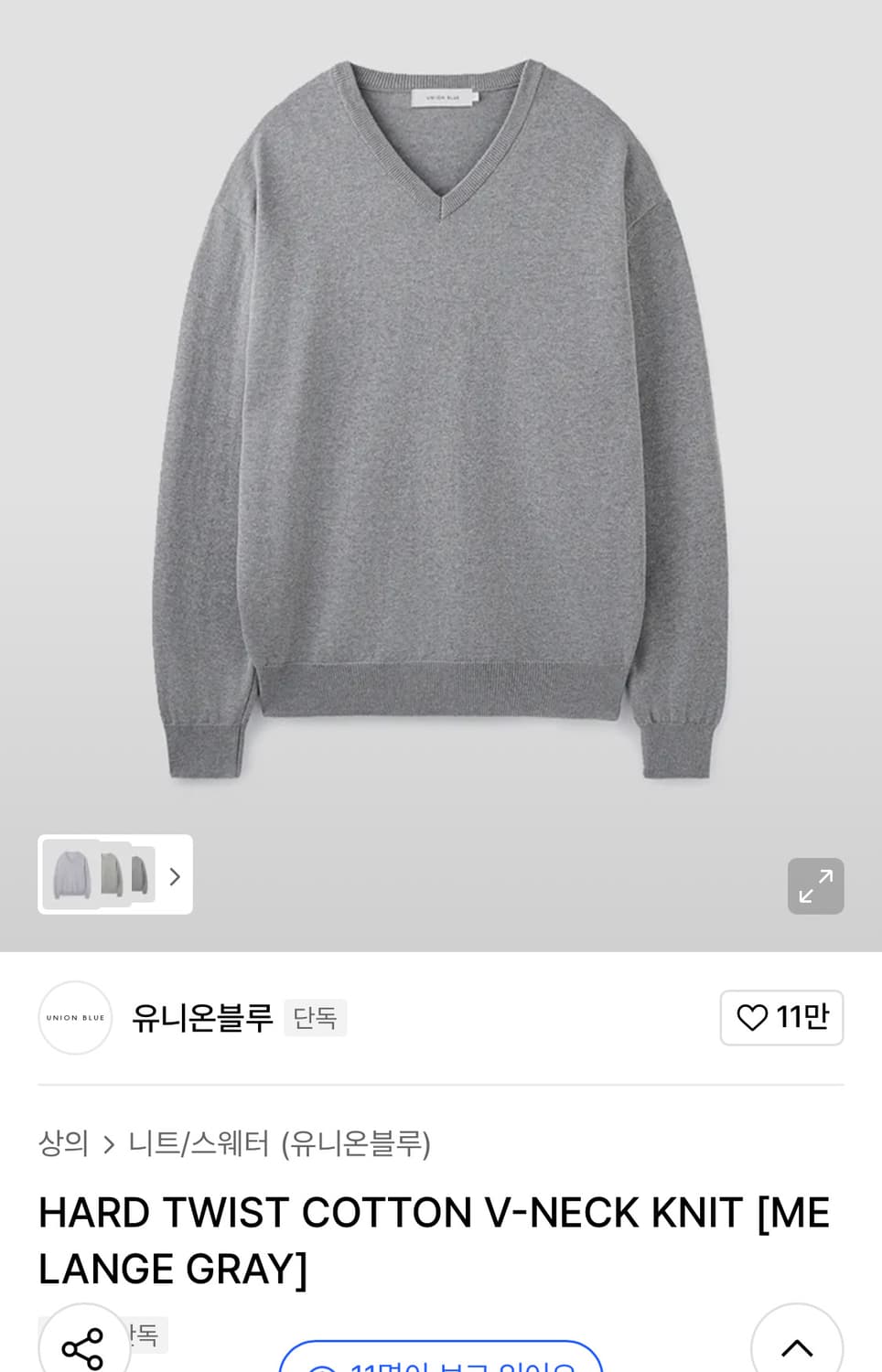 유니온블루 하드트위스트 코튼 브이넥 니트 상품이미지1