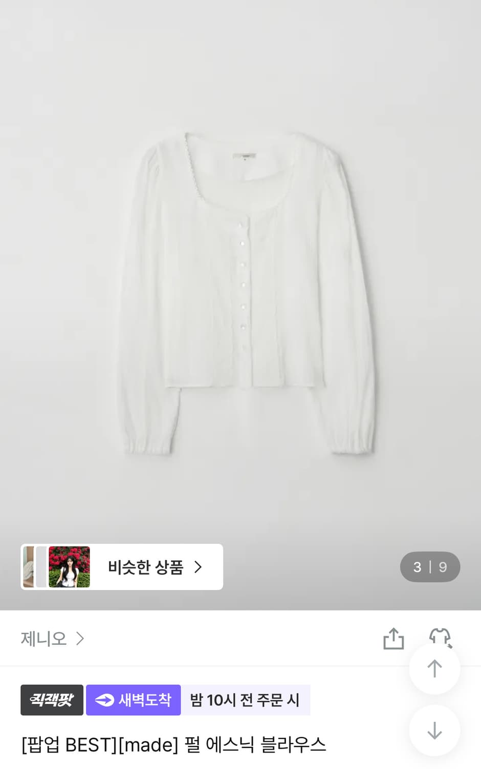 [제니오] 펄 에스닉 블라우스 - 아이보리(S) 상품이미지1