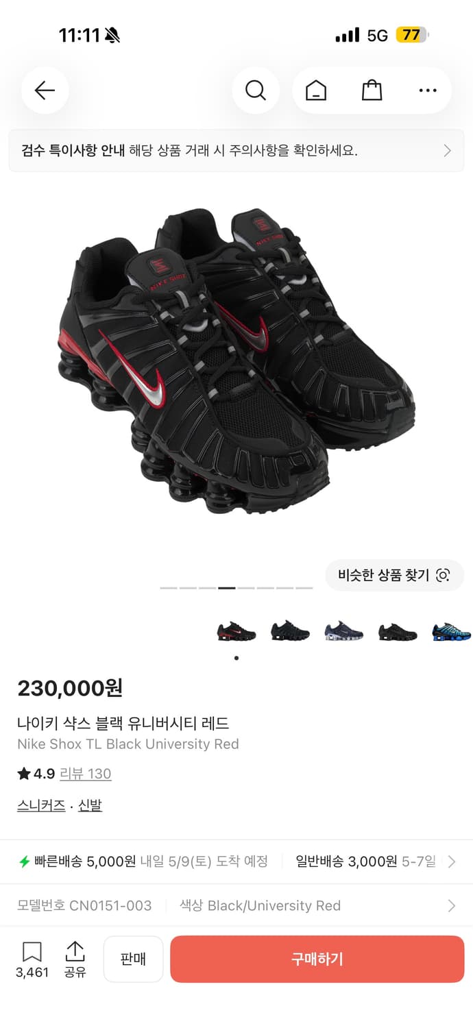 나이키 샥스 블랙 유니버시티 레드 285 판매합니다. 상품이미지2