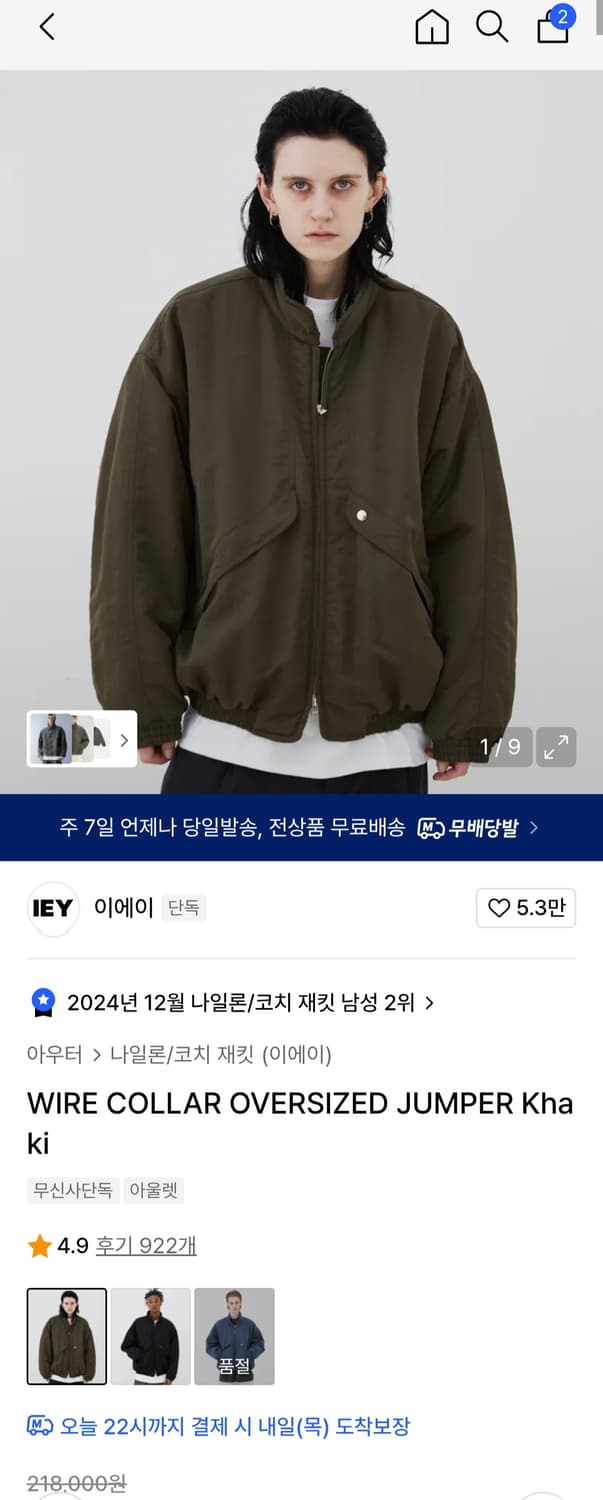새상품급 IEY 이에이 점퍼 카키 상품이미지1