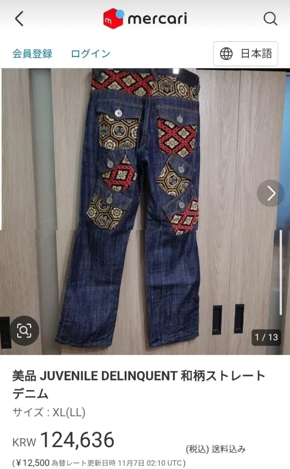 일본 JPN 빈티지 오리엔탈 패치워크 자수 데님 상품이미지10