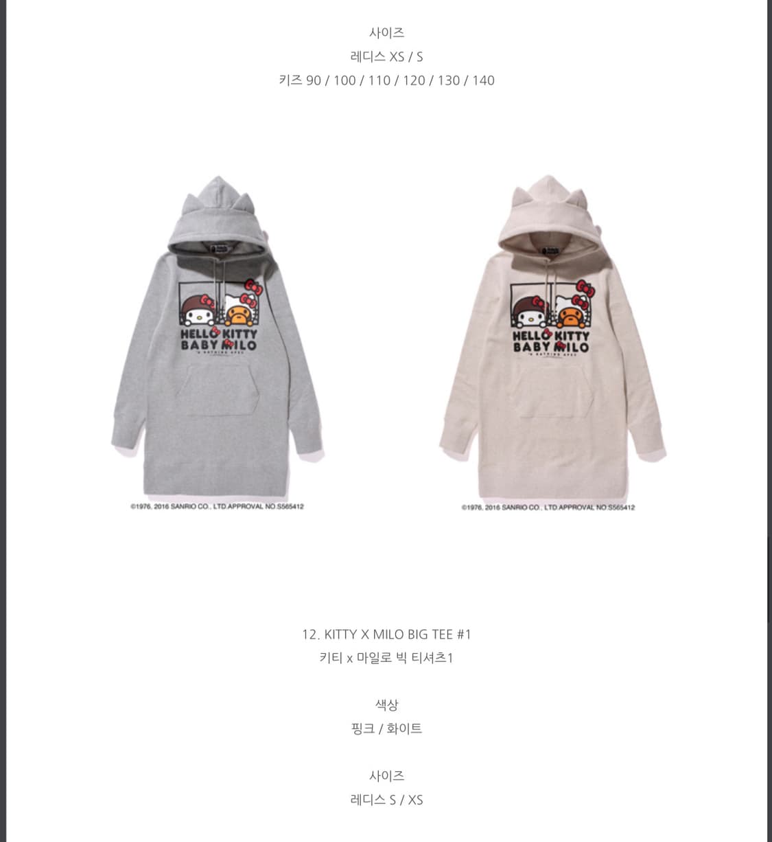 16년도 bape x hello kitty 베이프 x 키티 협업 원피스 상품이미지10