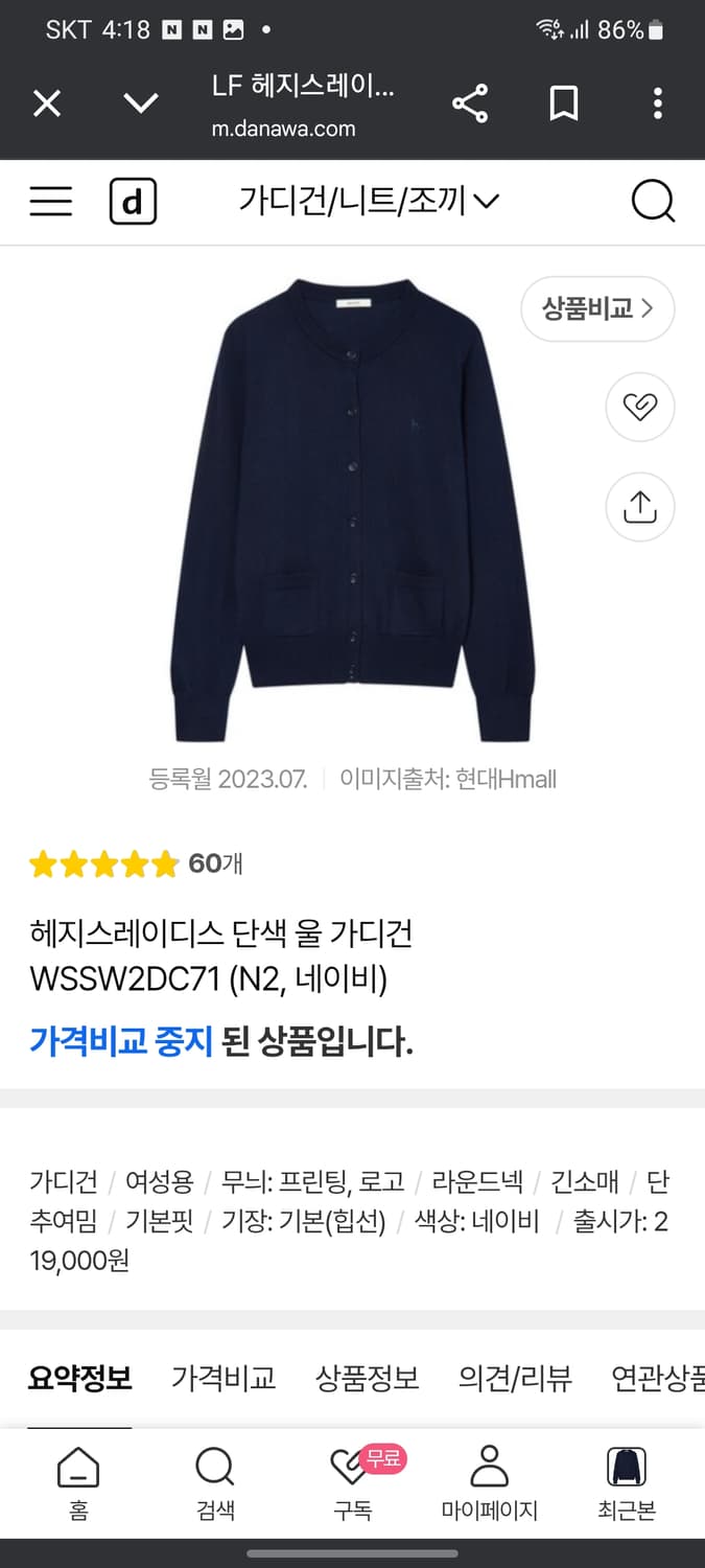 헤지스 울 솔리드 가디건 상품이미지9