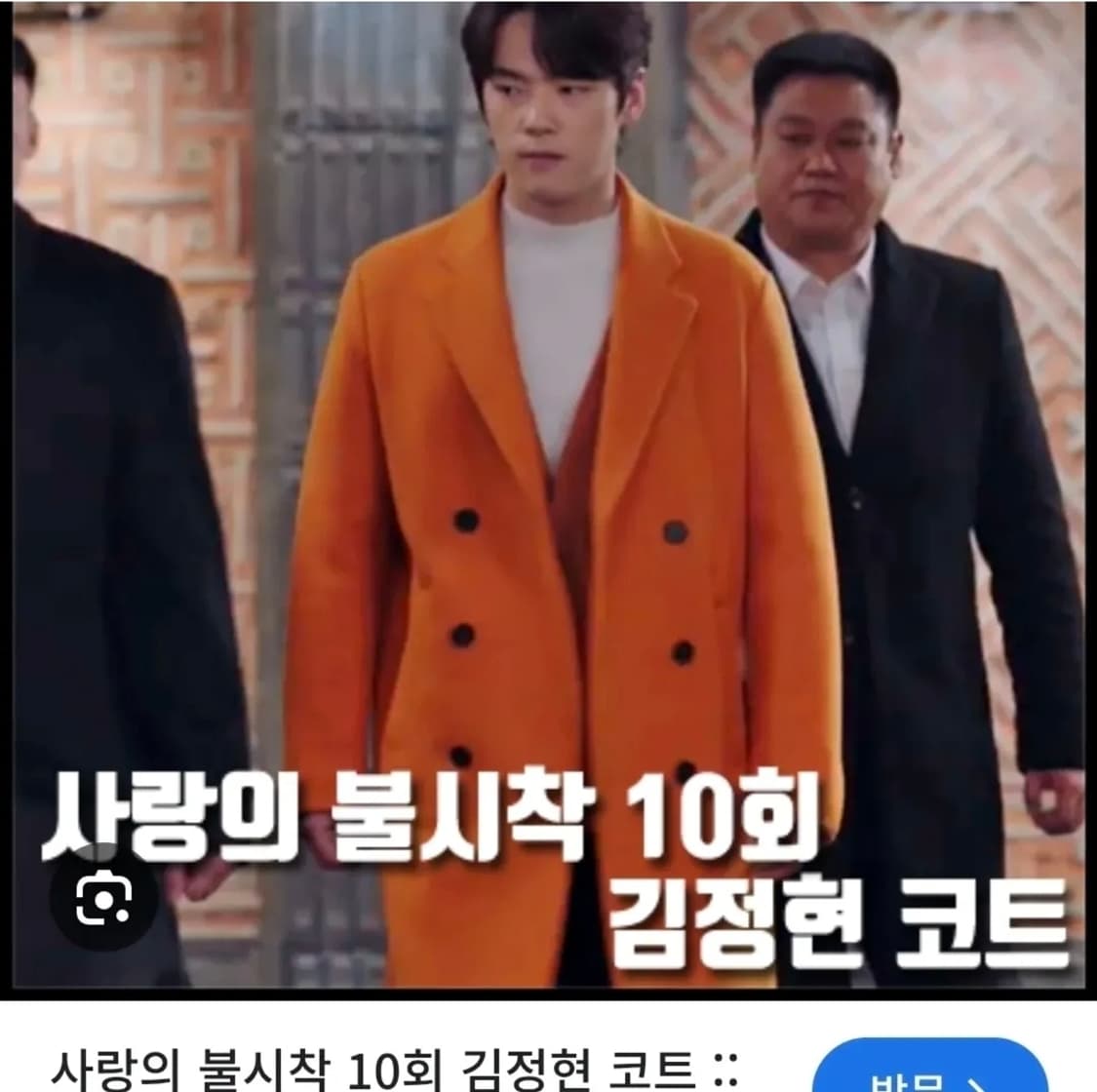 시스템 옴므 포인트 커프스 캐시미어 블렌드 코트 오렌지 L 상품이미지9