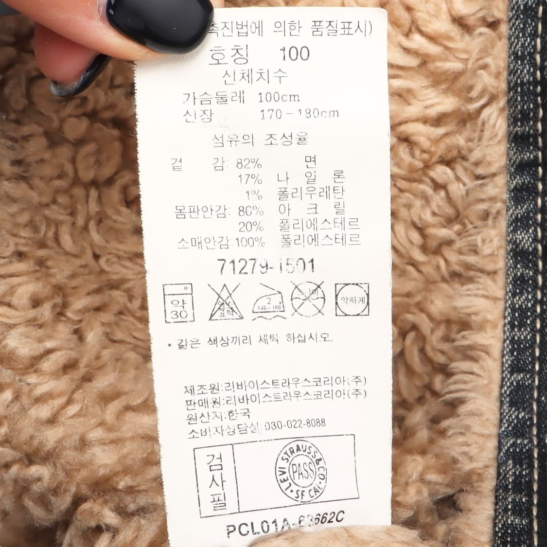 리바이스 쉐르파 트러커 데님자켓 상품이미지9