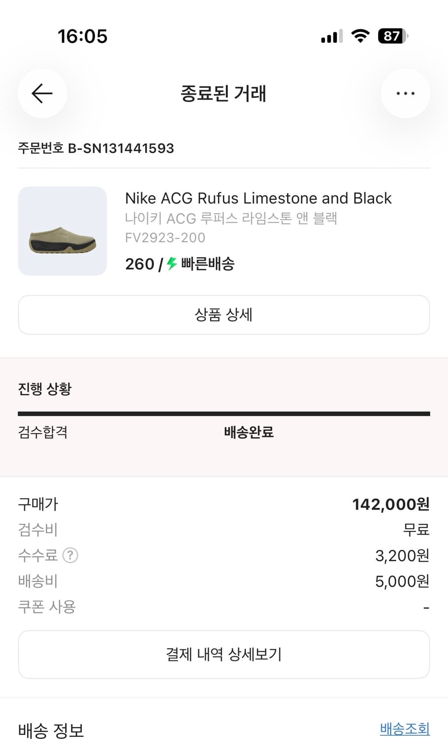 나이키 ACG 루퍼스 라임스톤 앤 블랙 260 상품이미지5